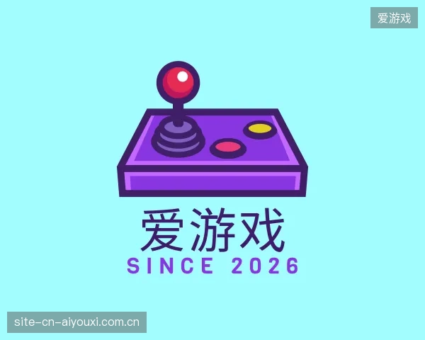 介绍爱游戏官方